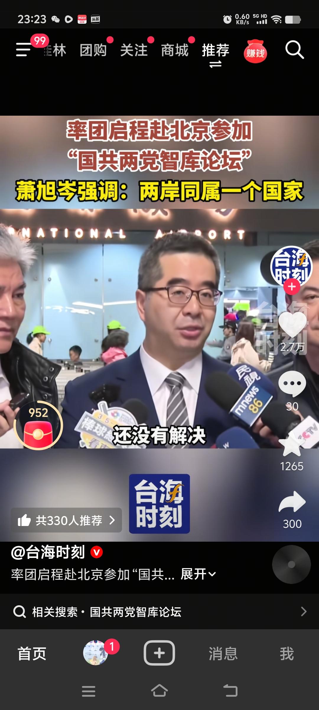 台湾回家的脚步越来越近了。中国国民党副主席肃旭岑：我们跟大陆本来就不是两个国家