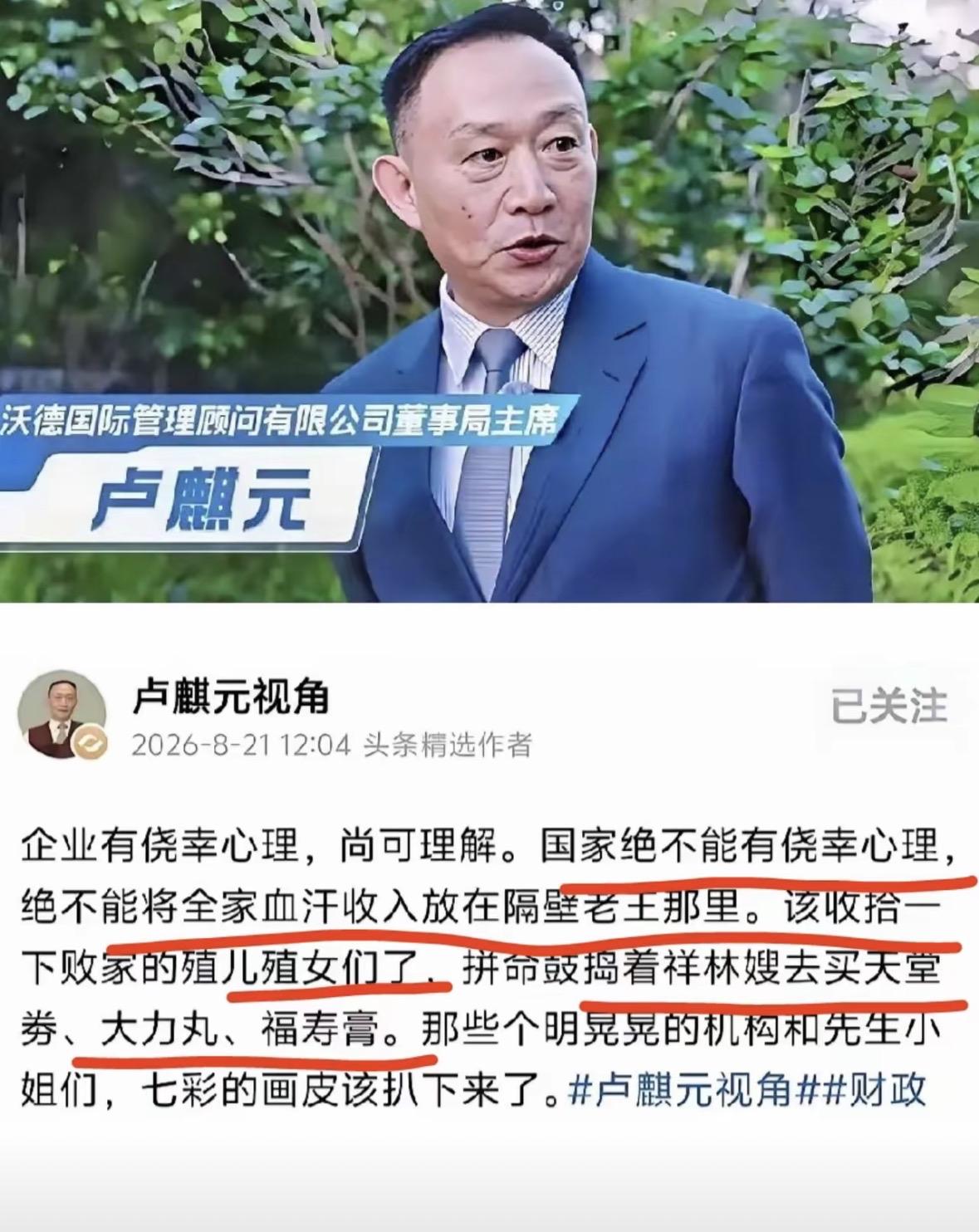 卢麒元这次的炮火，算是精准轰在了不少人的软肋上。一锹一镐攒下的外汇，转头成了