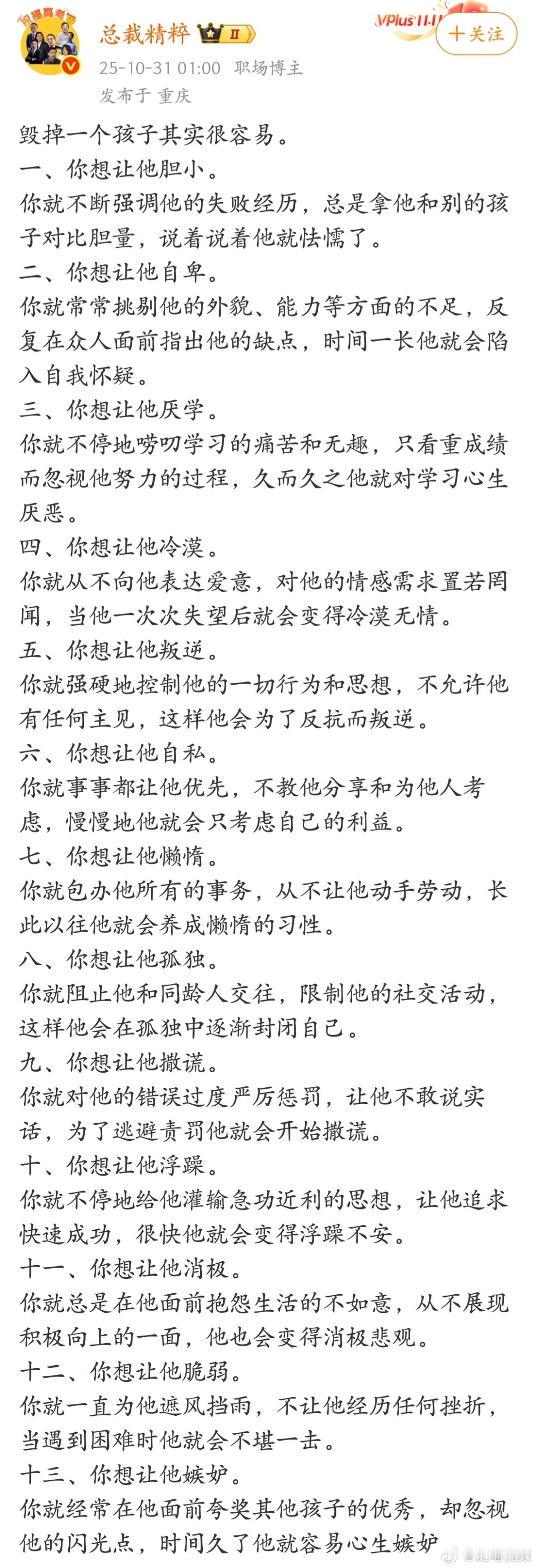 毁掉一个孩子其实很容易。​​​