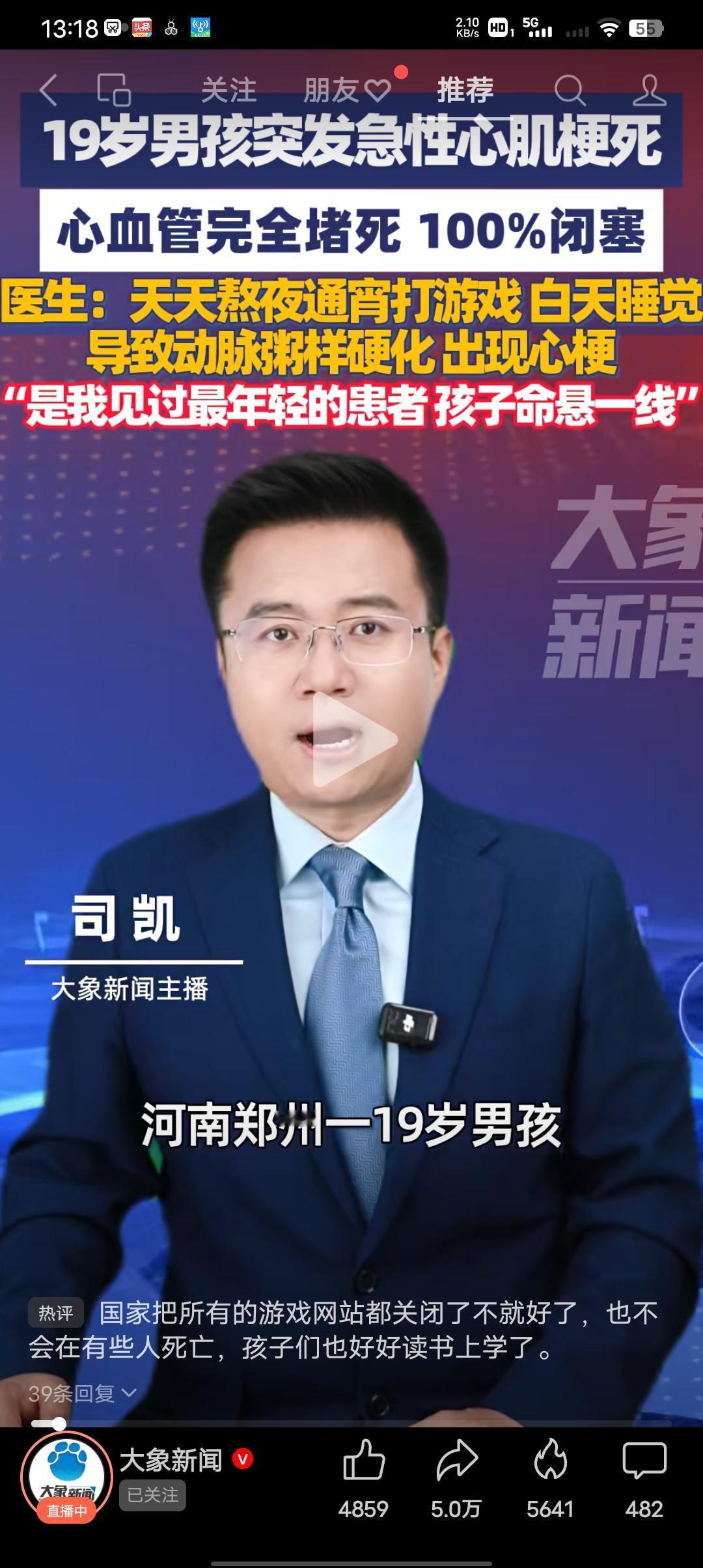该严管游戏了，游戏毁了好几代人，如果国家再不出手，祖国未来堪忧。河南一十九岁男