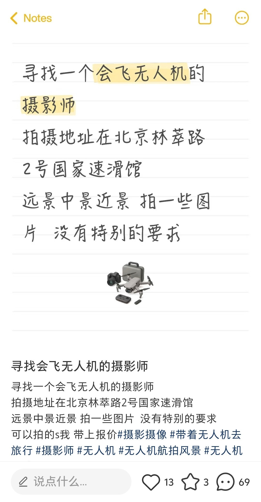 又到了非必要不进京的时间段了，安检全面升级，无人机严管。问题是我还得带小朋友去查