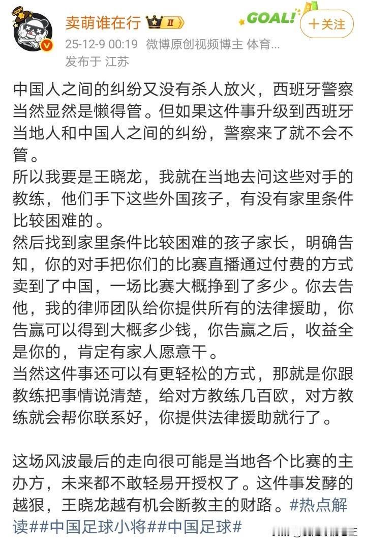 中国足球～不怕没好事，就怕没好人！！中国足球小将的西班牙曼努艾尔杯的比赛直播