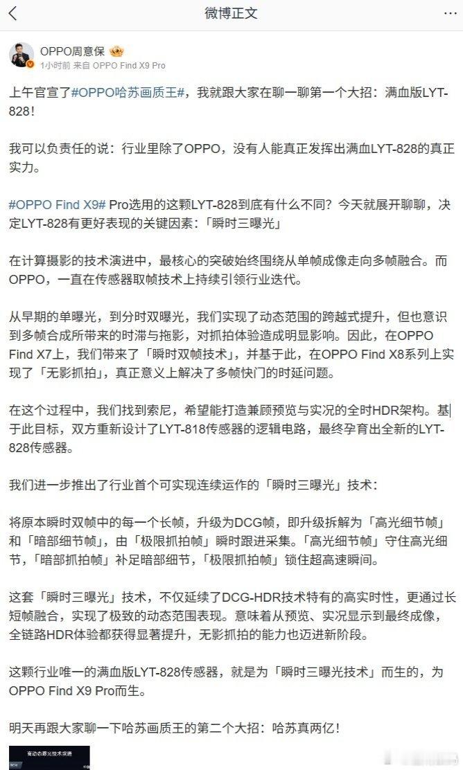 【OPPOFindX9Pro手机搭载行业唯一满血版LYT-828传感