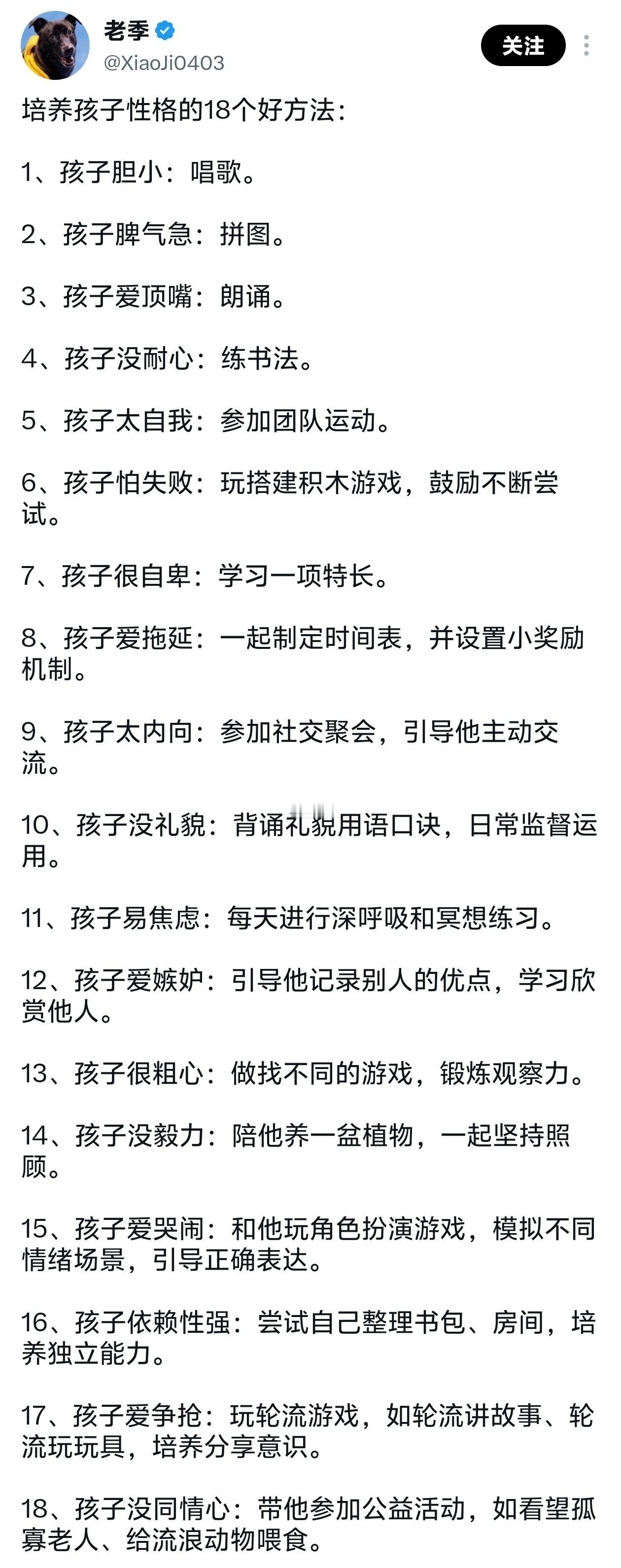 培养孩子性格的18个好方法。