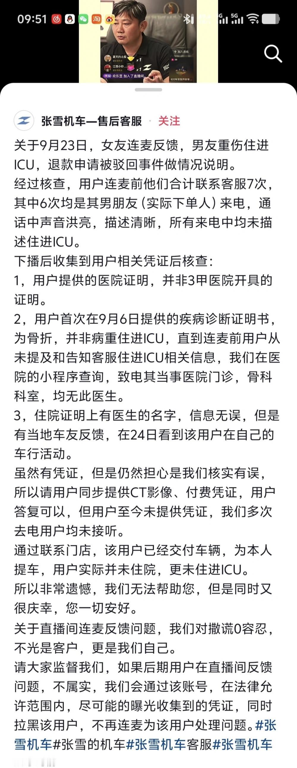 一场全网共情的售后求助，最后变成全员打脸的闹剧。靠着男友进ICU的悲情说辞，女子