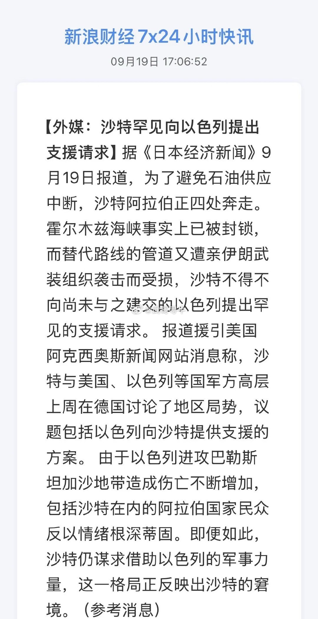 饮鸩止渴，病急乱投医。你自己闲着没事先招惹胡赛干嘛！一手好牌打的稀烂！外媒报道，不知道真的假的，沙特