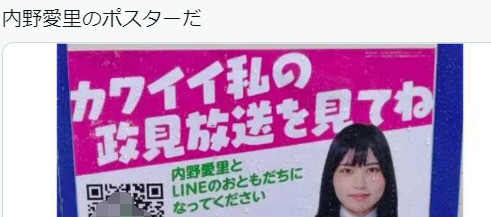 日本政客竞选真有点疯狂日本东京都知事选举正如火如荼地进行