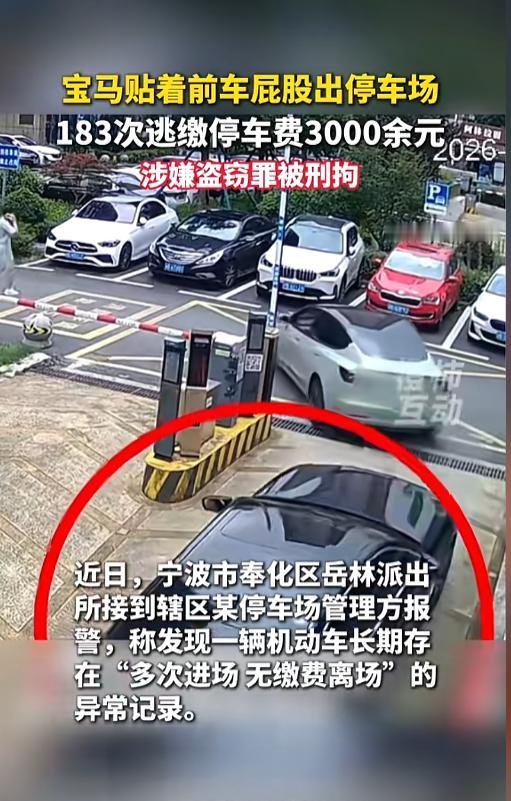 “就这还开宝马呢？”7月27日报道，浙江宁波，一停车场报案，称有一辆黑色宝马轿车