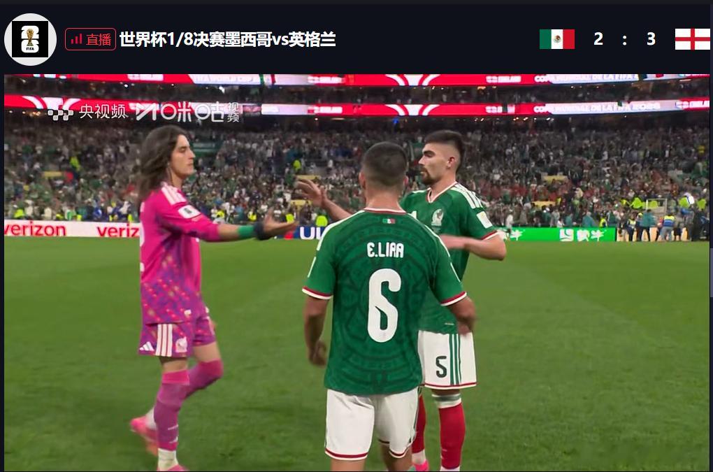 墨西哥vs英格兰结束2：3英格兰晋级。老墨踢很好，但实力相对不济只能就地回家。