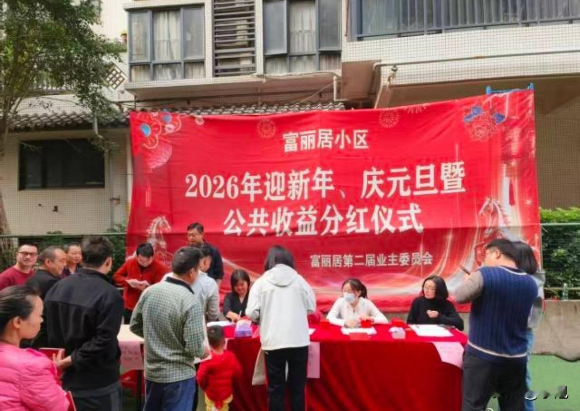 别人家的小区又在发钱了，广州富丽居，每户600块。我好奇的是，那些发不出钱的小