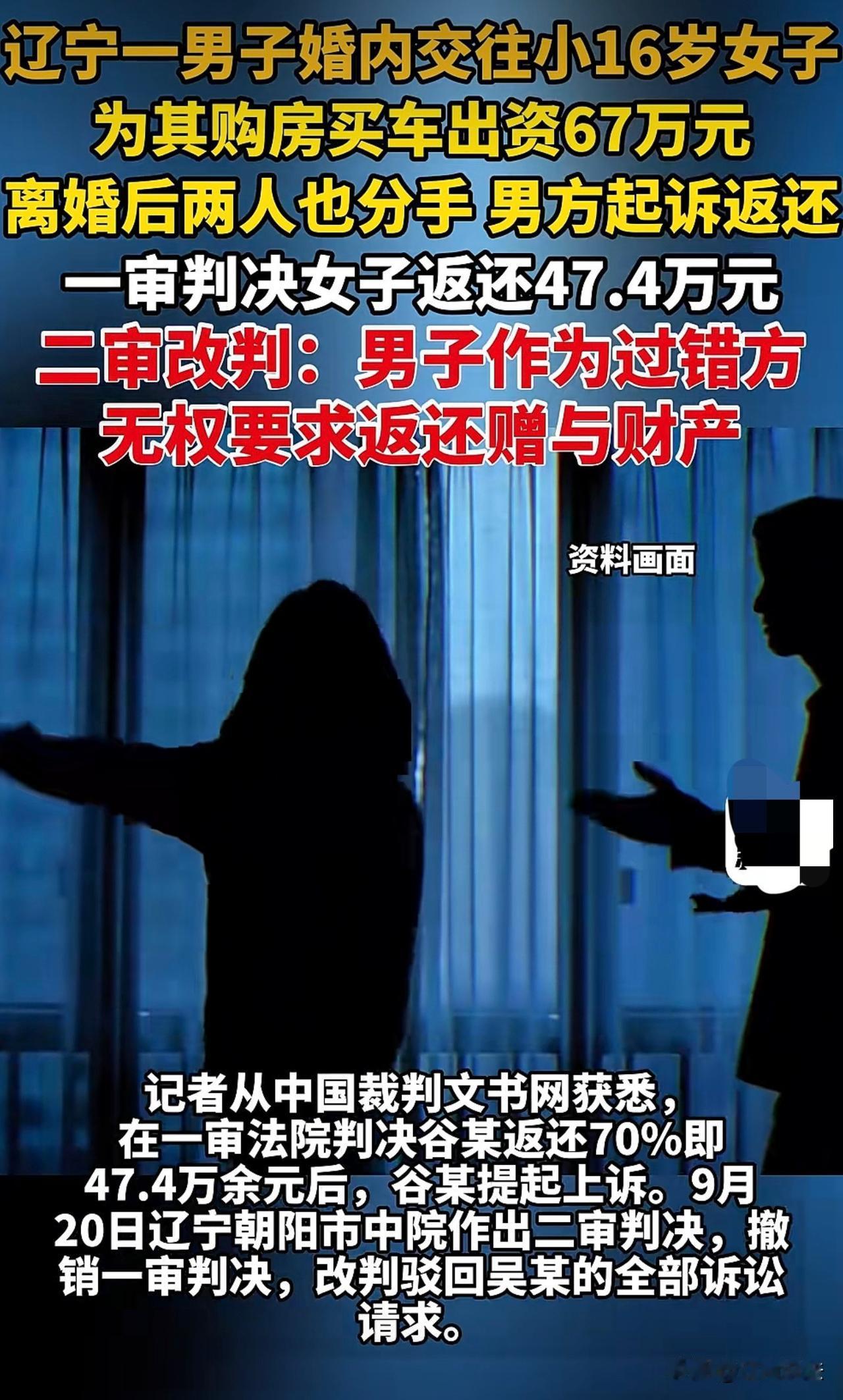 “想白嫖？没门!”辽宁，一47岁已婚男子，见小他16岁的女子漂亮，花67万给她买