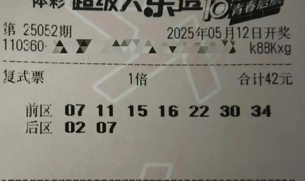 大乐透25052期复式精彩大票曝光5月12日开奖的体彩超级大乐透第2505