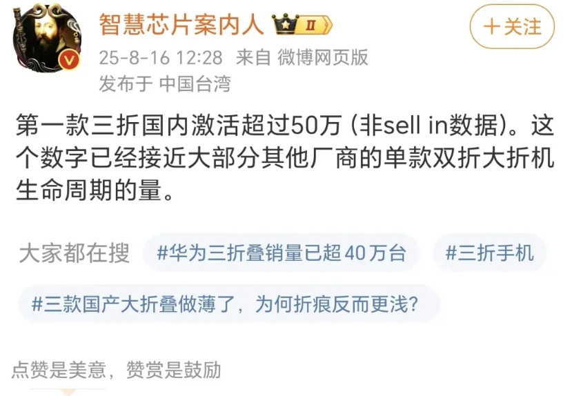 三折叠这销量确确实实在告诉别人，后来者真的不一定有希望。其他家的双折叠能做到五十