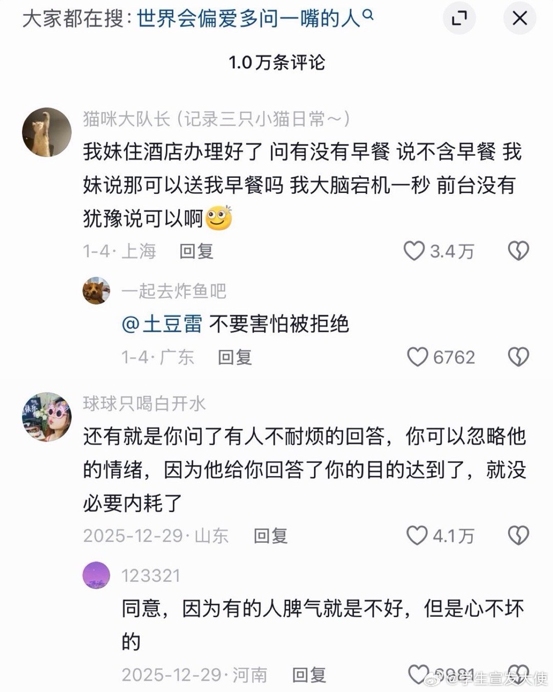 世界会偏爱多问一嘴的人