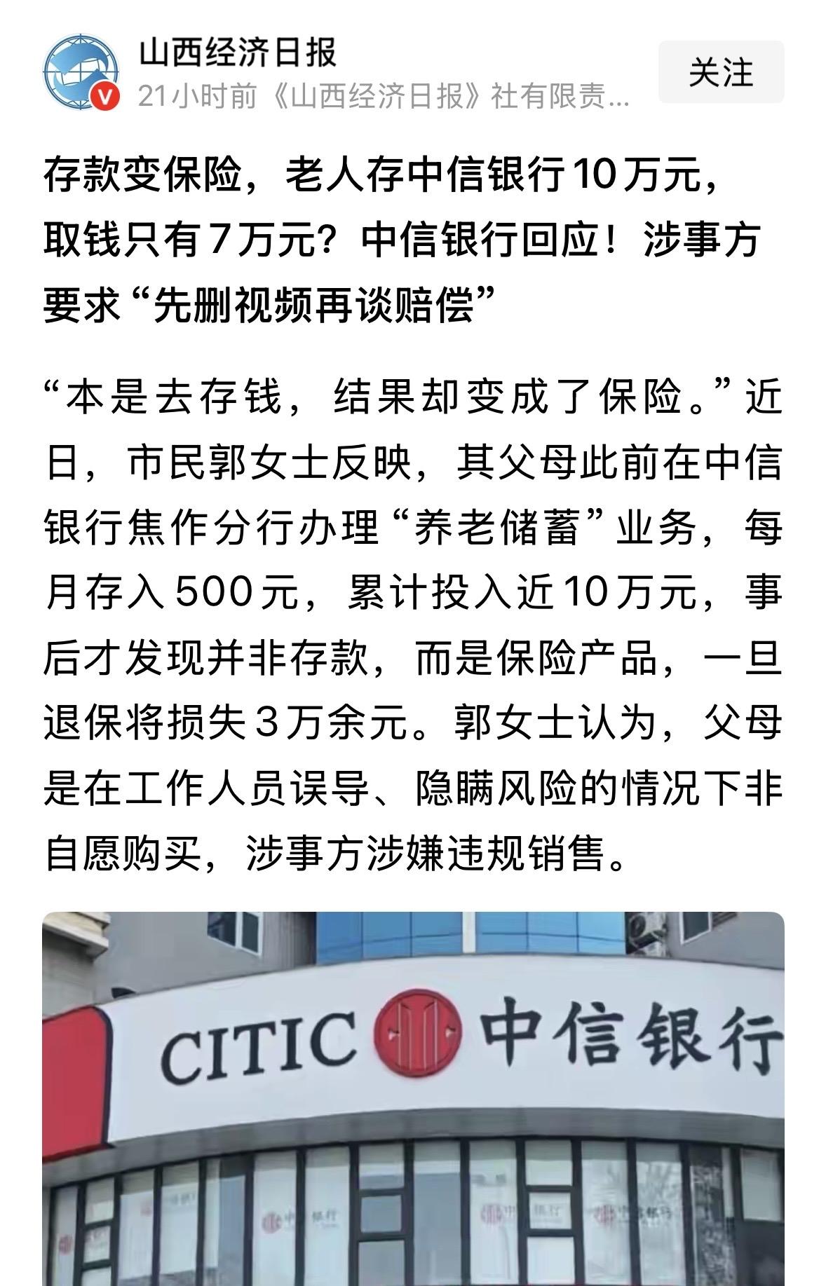 河南焦作，一大妈去银行存钱，办了个“养老储蓄”，每年存500，一共存10万，可7