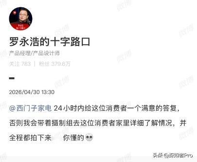 罗永浩再度喊话西门子，放狠话：限24小时内处理妥当，否则上门实地曝光！这