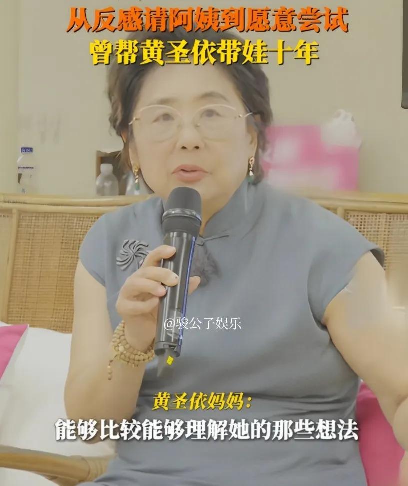 #黄圣依妈妈在北京帮带孙子10年#近日，在热播的《是女儿是妈妈2》中，黄圣依的