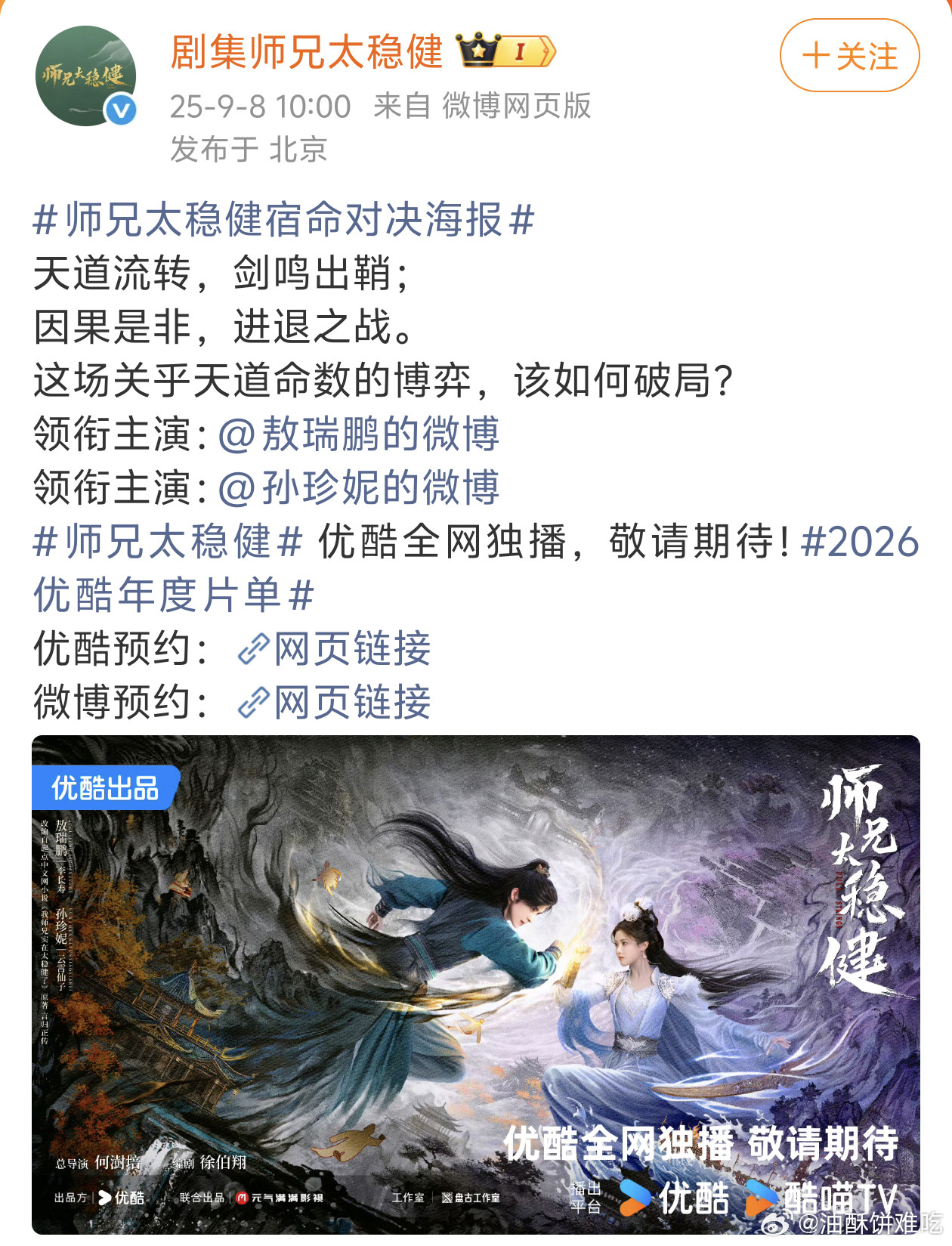 图一二三是敖瑞鹏粉丝在男女主海报下的维权，图四五是今天的预告下的评论，粉丝说没有