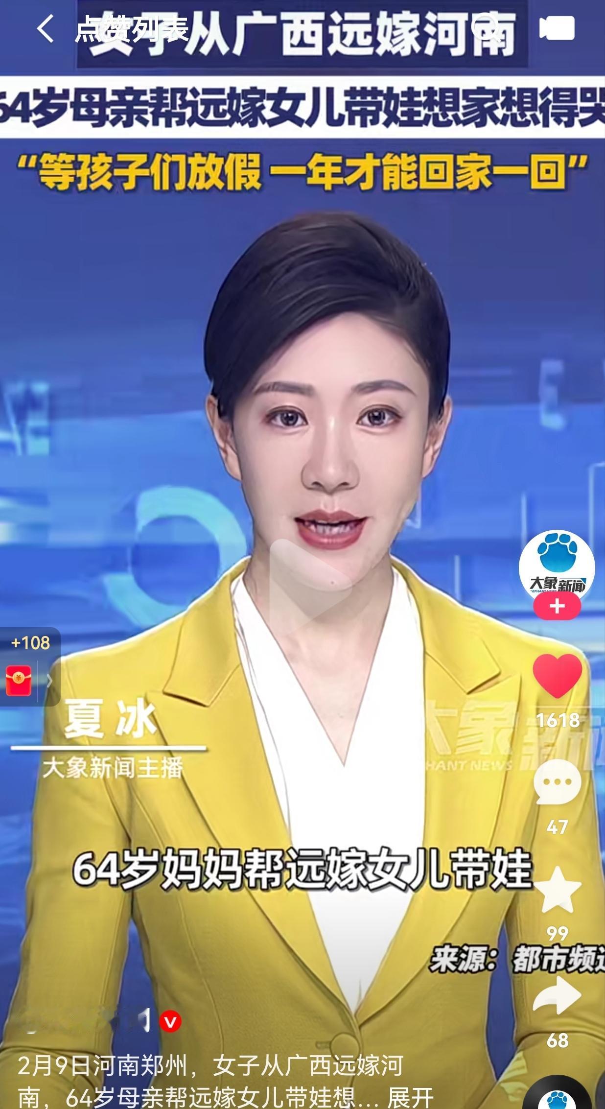 可怜天下父母心呐！根据2月9日的报道，河南郑州一女子，当初不顾家人反对，从广西