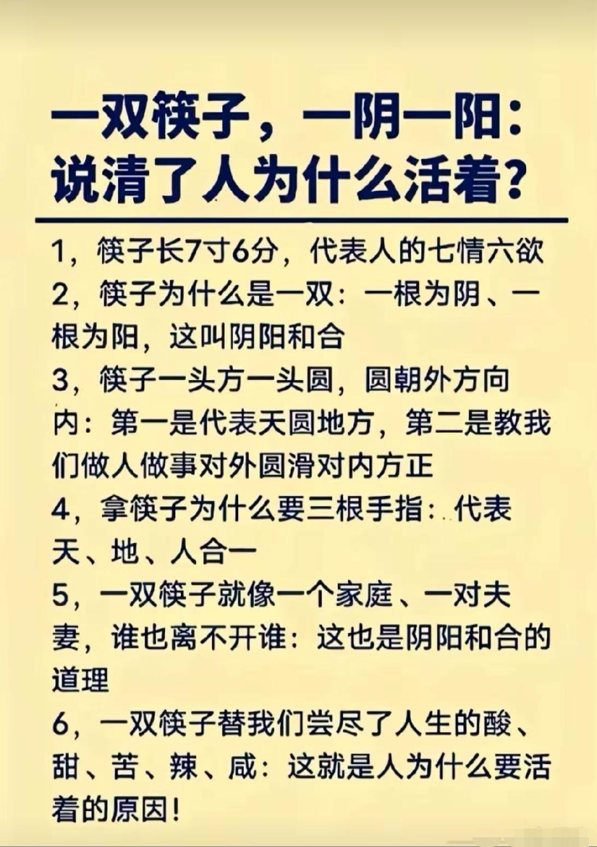 一双筷子藏乾坤千年文脉蕴其中