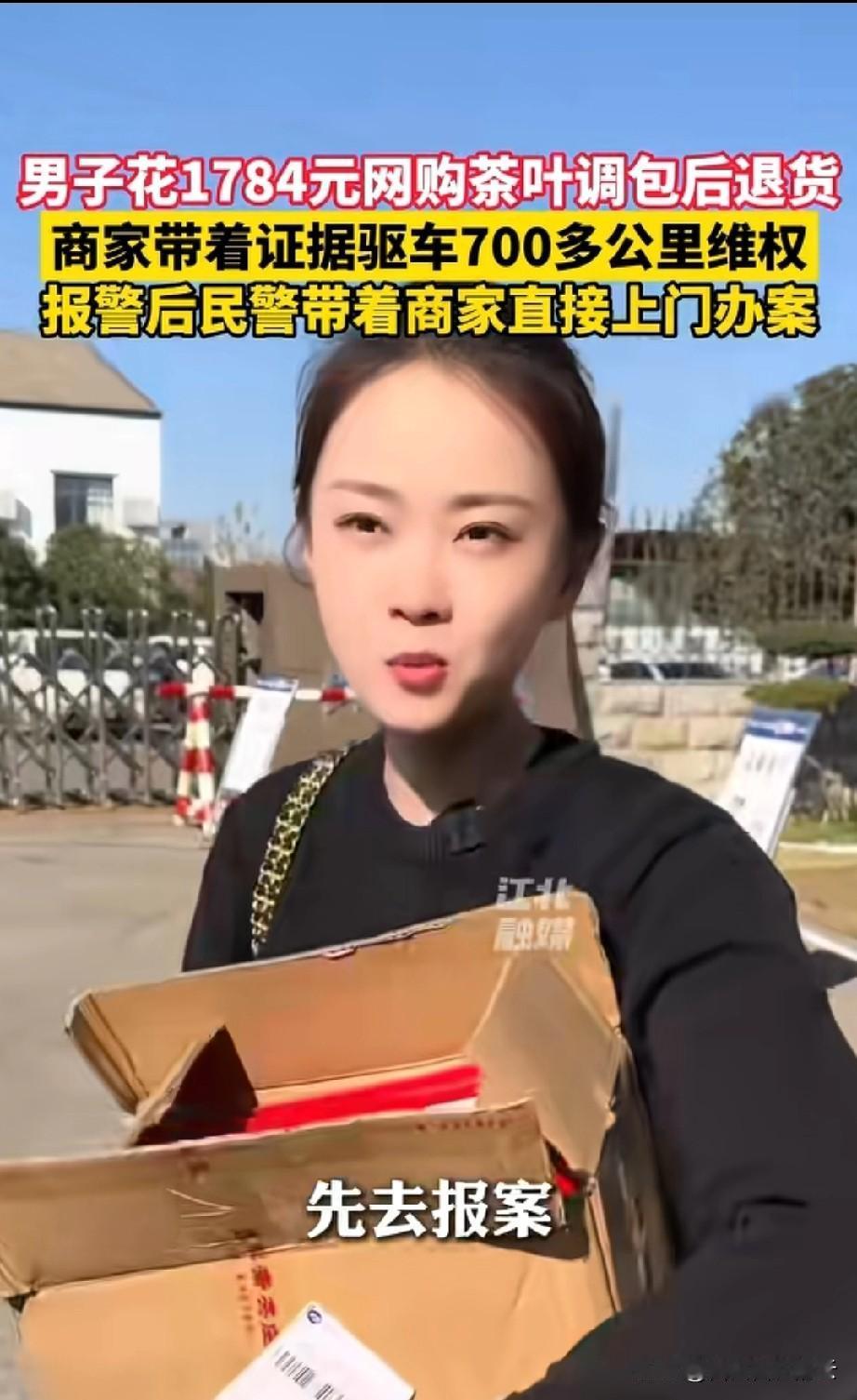 男子花1784元在网上买了几样上等的茶叶。收到货后，他把好茶换成劣质茶叶，退货寄