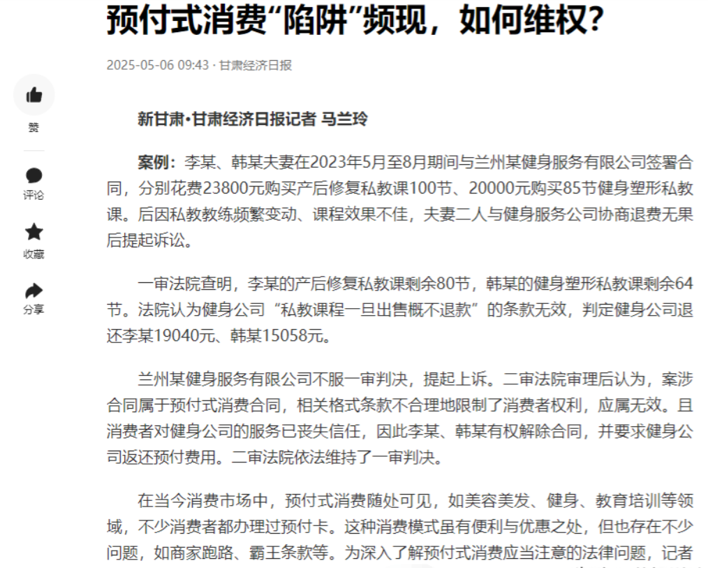 甘肃兰州，李女士和丈夫韩先生花四万办健身私教卡，产后修复课还剩80节、塑形课剩6