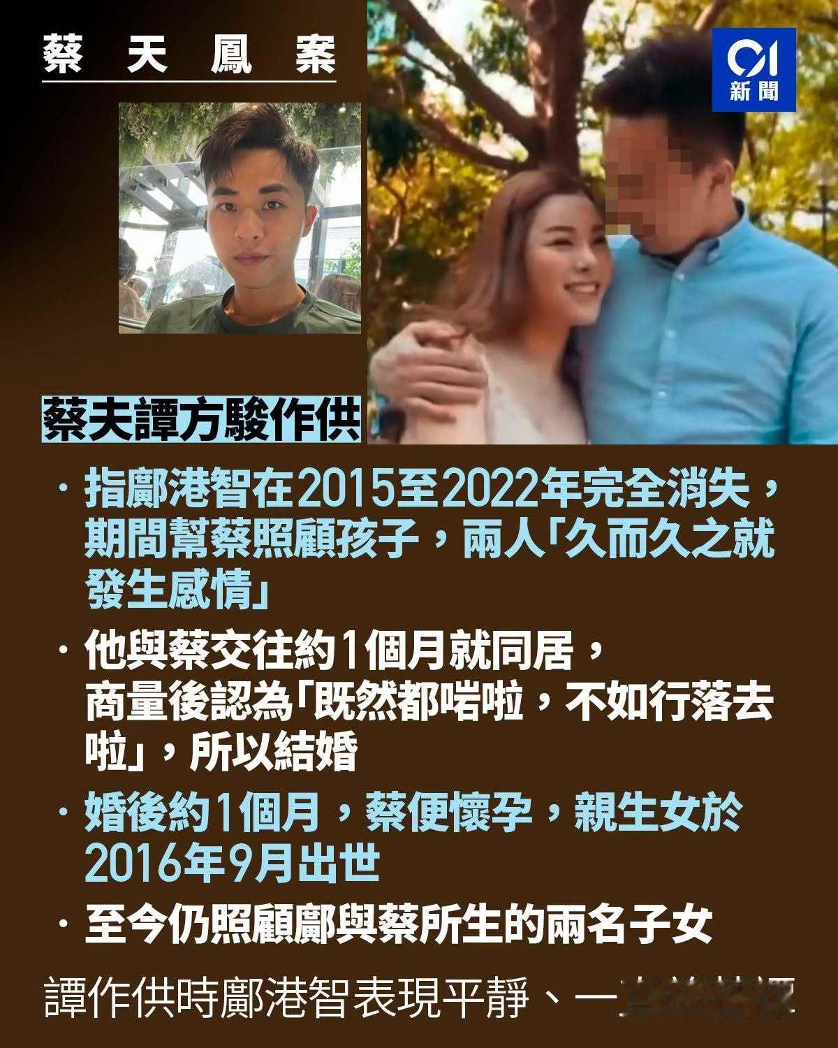 蔡天凤碎尸案续审28岁女模特儿、谭仔米线创办人的媳妇蔡天凤2023年遭杀害并碎尸，她的前夫邝港智、前