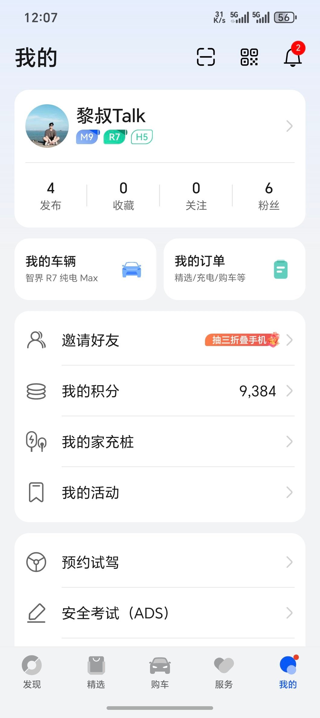 分享一个冷知识当你名下的鸿蒙智行超过3辆App只会显示其中三辆车的标签希望尽早开