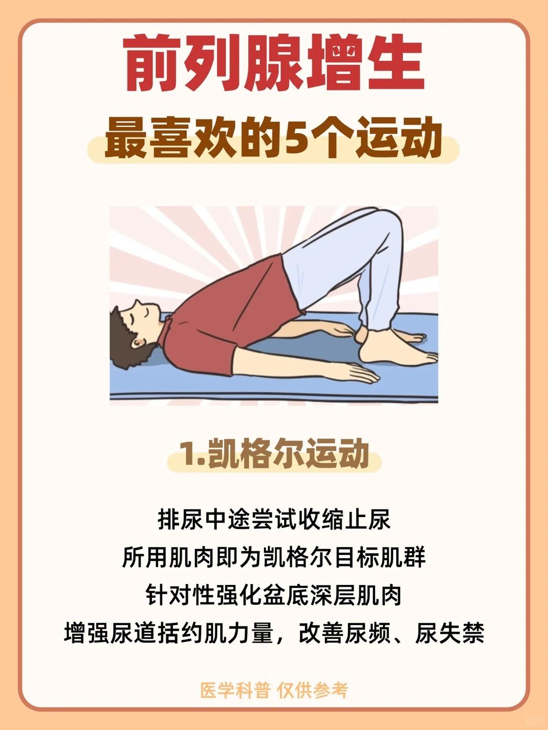 前列腺增生日常多做这5个运动~