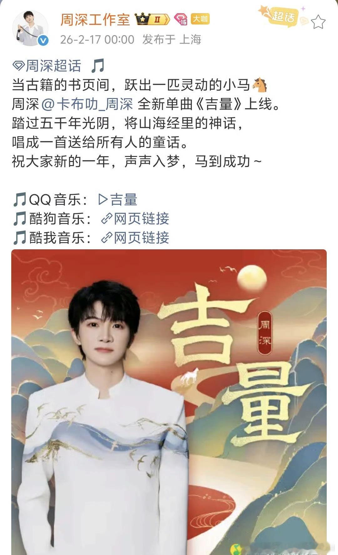 周深大年初五又有新歌！财神到，好运到！就这么几天三道全新的歌曲，产量不要太高喔！