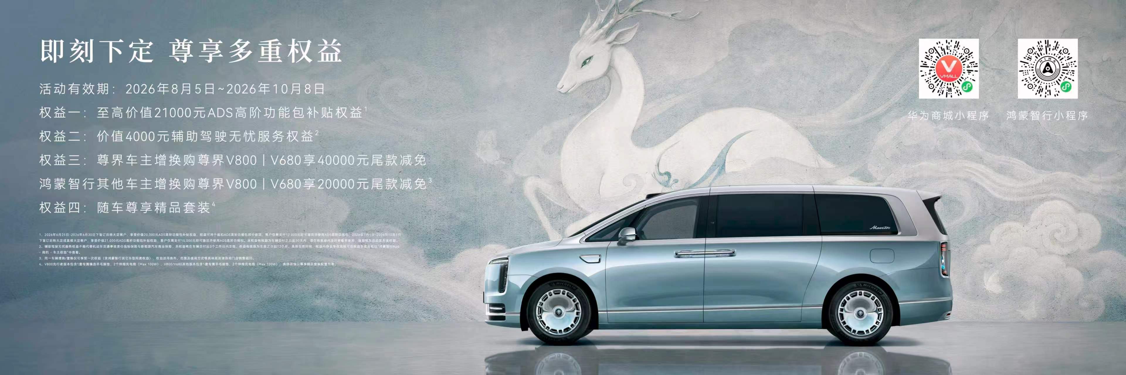 尊界MPV发布会正式收官，尊界V800和V680售价放出。还记得尊界S800稳稳
