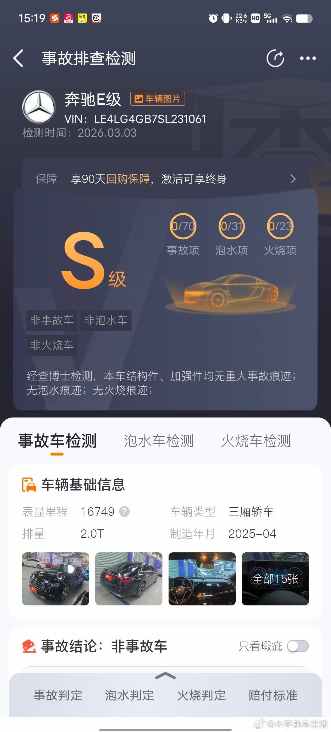 【车辆名称】2025款奔驰E级改款E300L豪华型【上牌时间】202