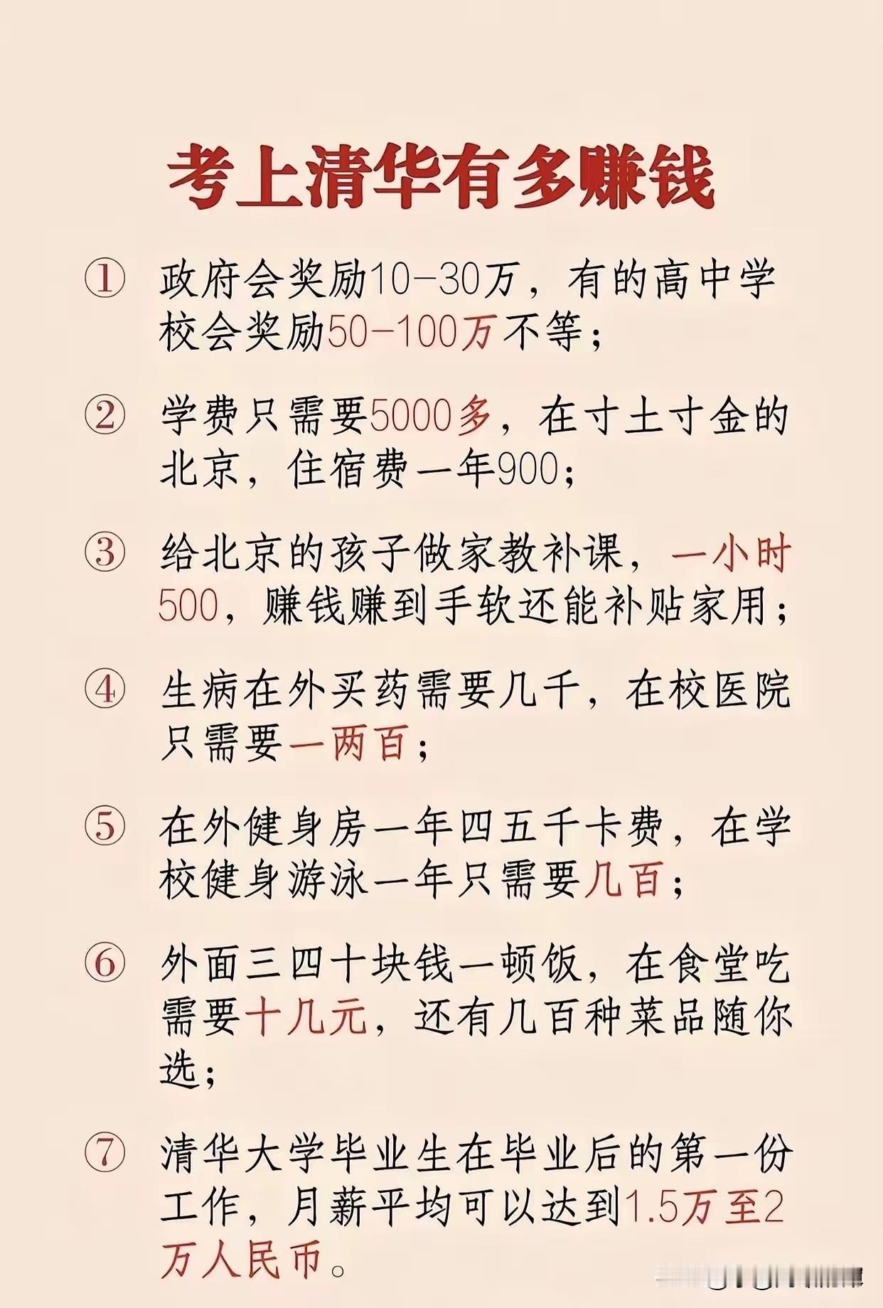 为什么这么多人挤破头也要考上清北，不仅仅是因为它是顶尖学府，更是为了有一个更好的