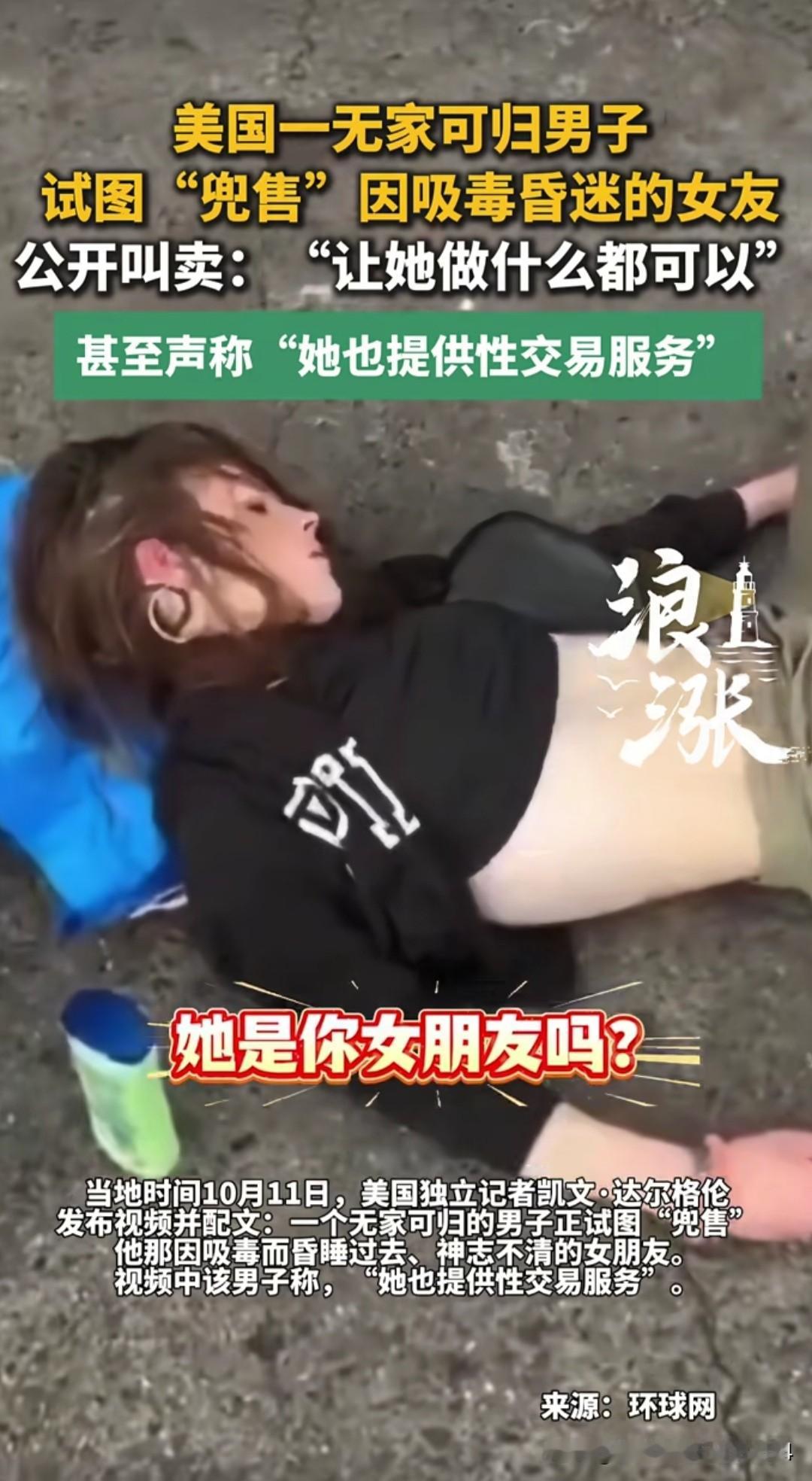 老美也意识到毒品危害大了？近日，有个美国记者发视频称，“街边，一个无家可归的男子