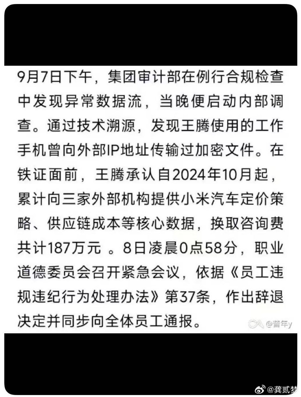 小米王腾一早群里看到的虽然一眼假，这事儿不可能半天就能出处理通告​​​