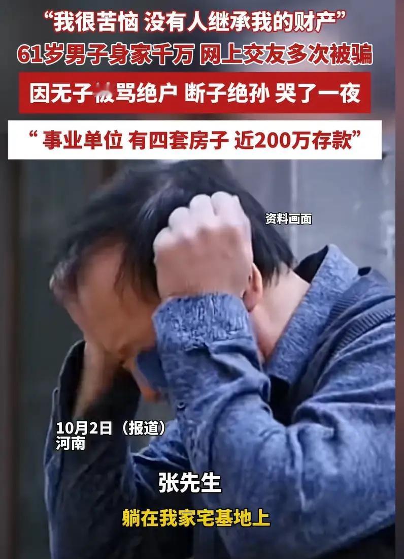 “有钱人的烦恼！”9月，河南，一61岁男子苦恼自己拥有200万存款4套房其中一套