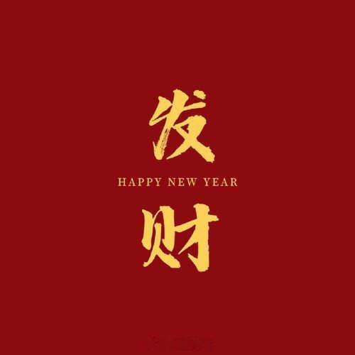 早上好，兄弟姐妹们！愿清晨的第一缕阳光带给你整天的好心情，愿第一声鸟鸣送给你满满