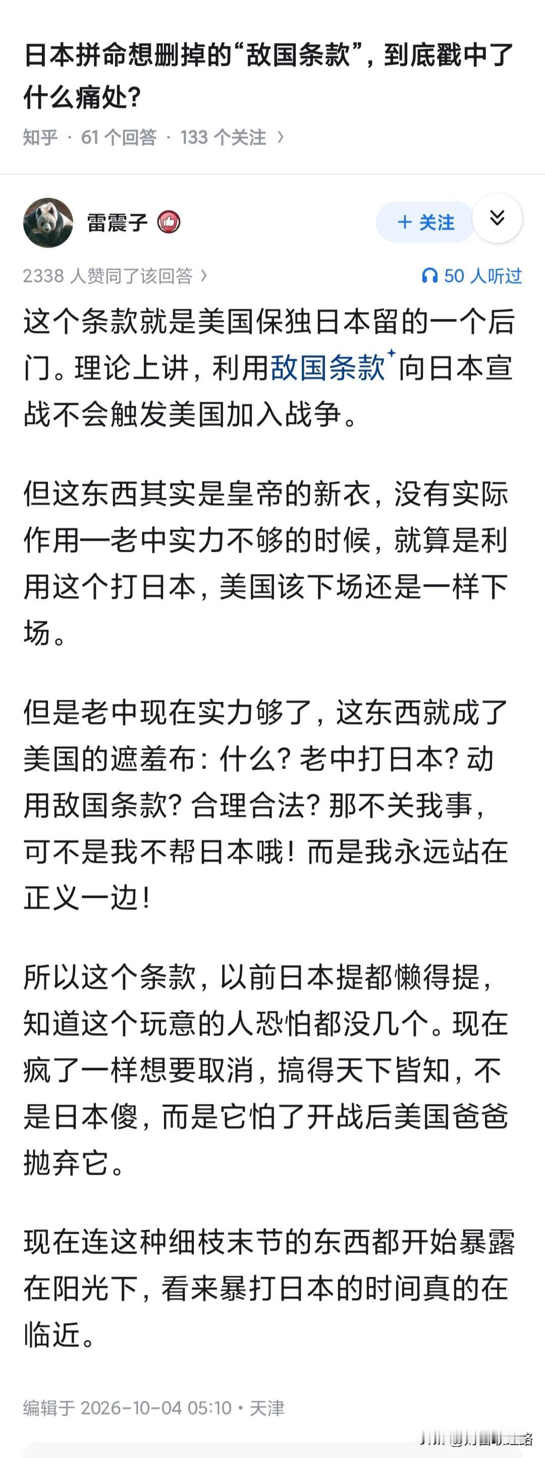 日本拼命想删掉的“敌国条款”，到底戳中了什么痛处？本质就是日本官方的大内宣玩