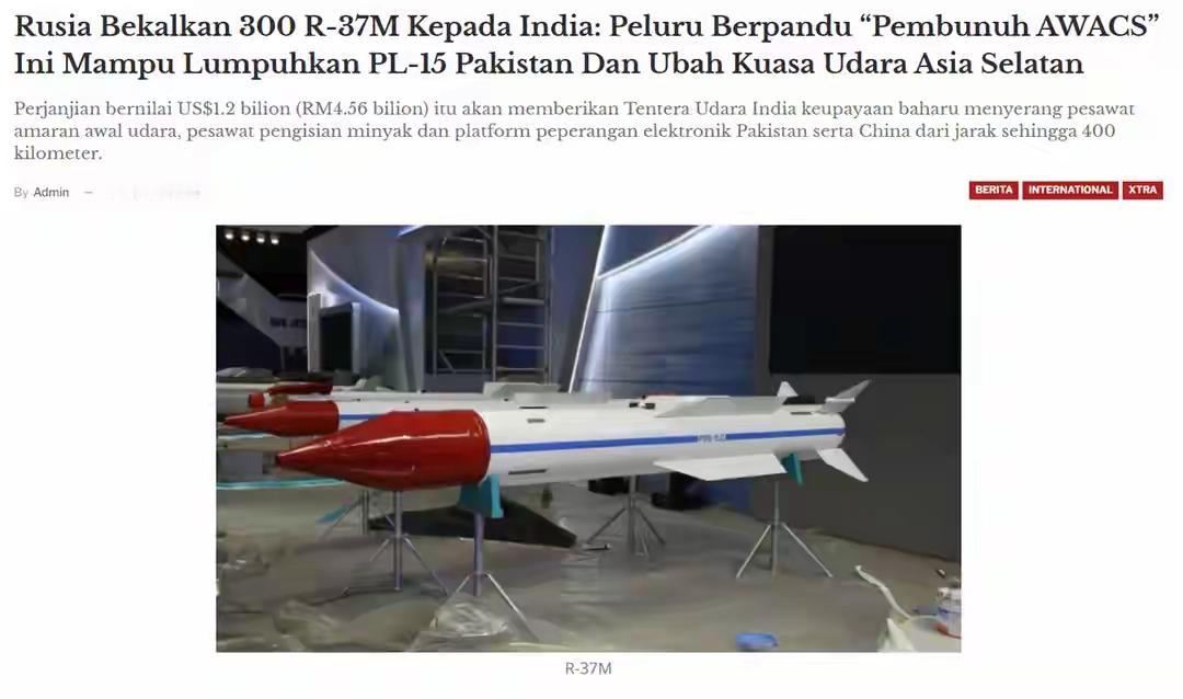 印度购买R-37M也许是经过乌克兰实战的原因，🇮🇳订单一经确认，闹的很轰动。