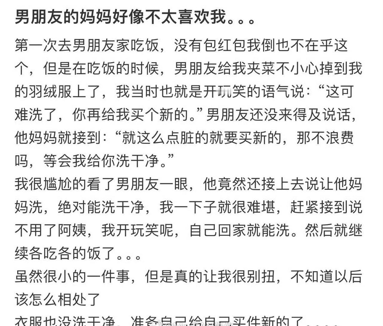 男朋友的妈妈好像不太喜欢我。。。​[哭哭]​​​