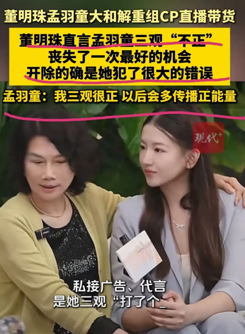 孟羽童又被上了一课！大家期待的忘年和解并没有出现，十万人的直播间出现大跌眼镜的