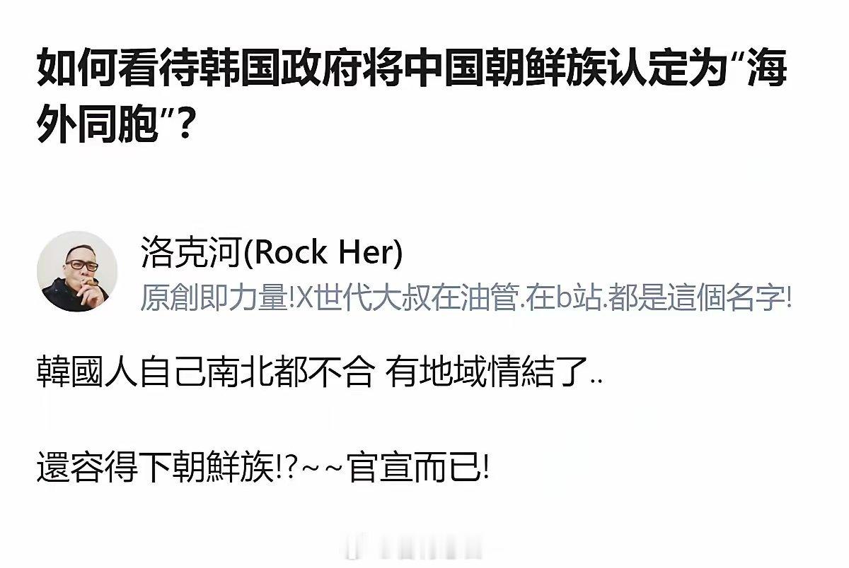 韩国政府2025年2月13日将中国朝鲜族从“境外劳工”重新认定为“境外同胞”，这