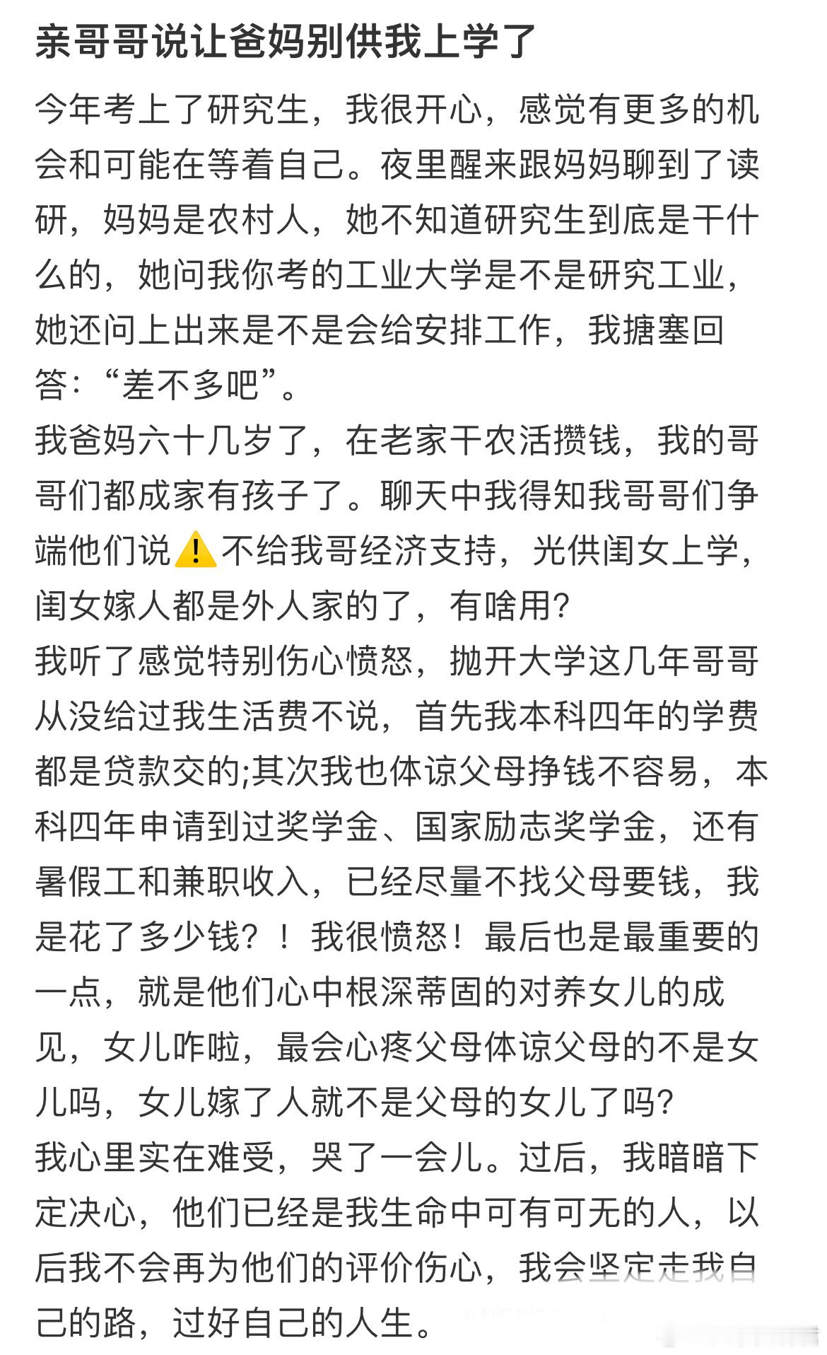 亲哥哥说让爸妈别供我上学了​​​