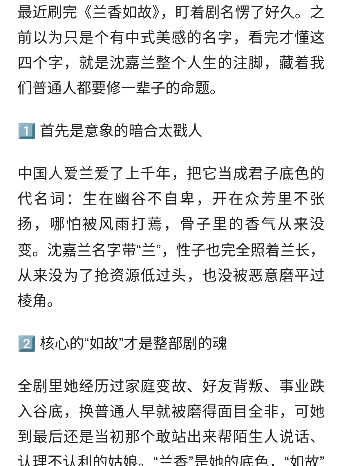刷完《兰香如故》才知，原来“兰香如故”是成年人最奢侈的状态