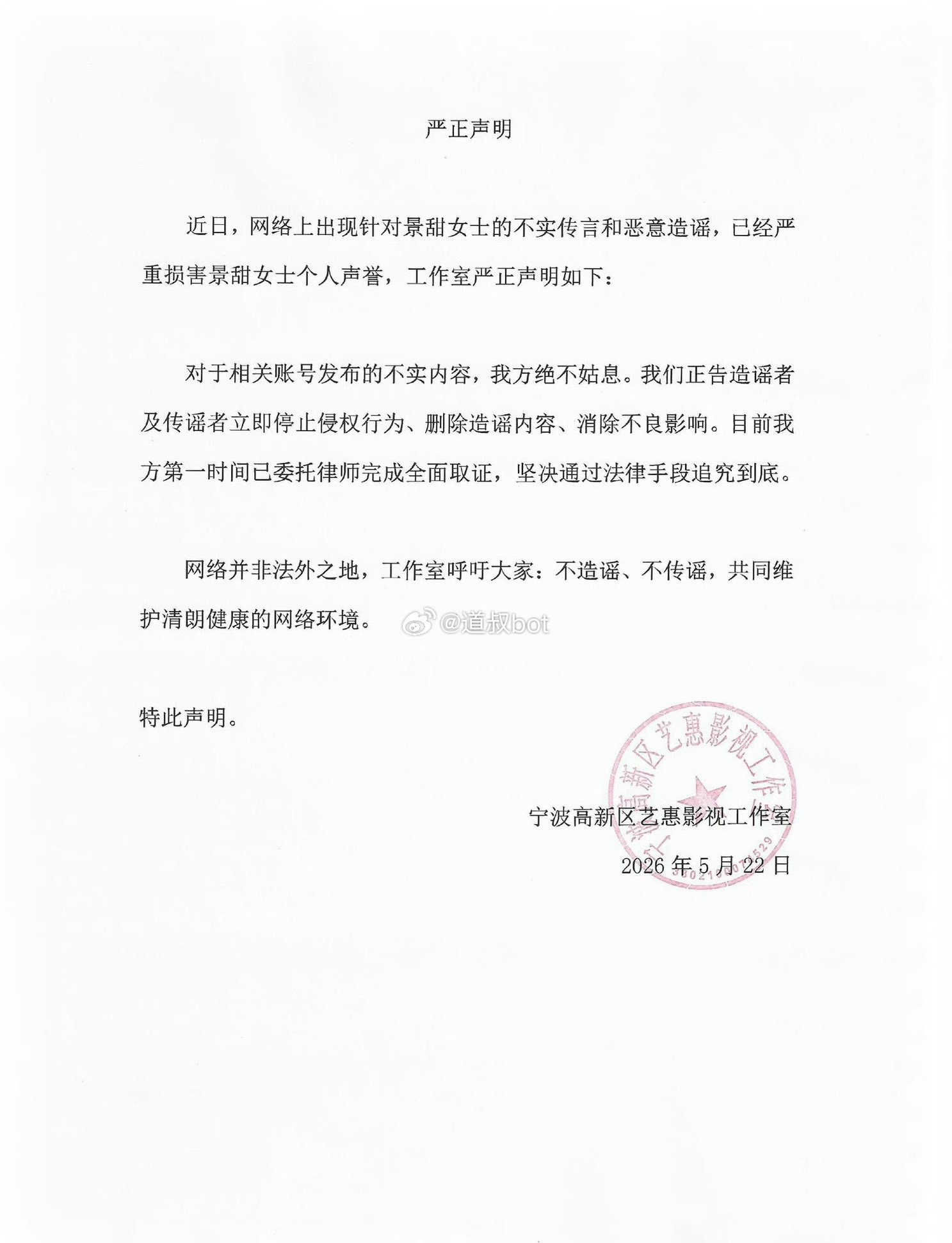 狗仔曝光疑似景甜代孕的协议，她工作室火速辟谣！你怎么看？景甜方否认代孕协议