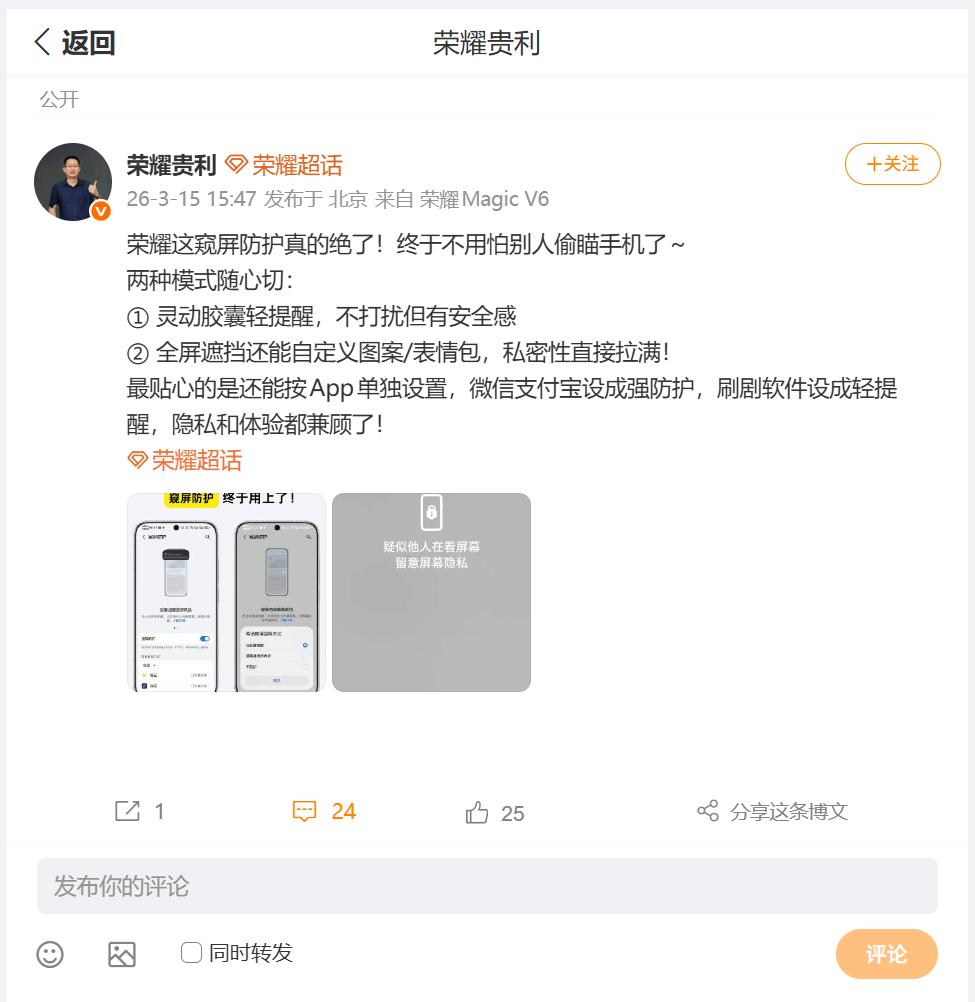防偷窥模式荣耀也有的，刚刚看到荣耀MagicOS产品总监贵利，专门通过一组图文介