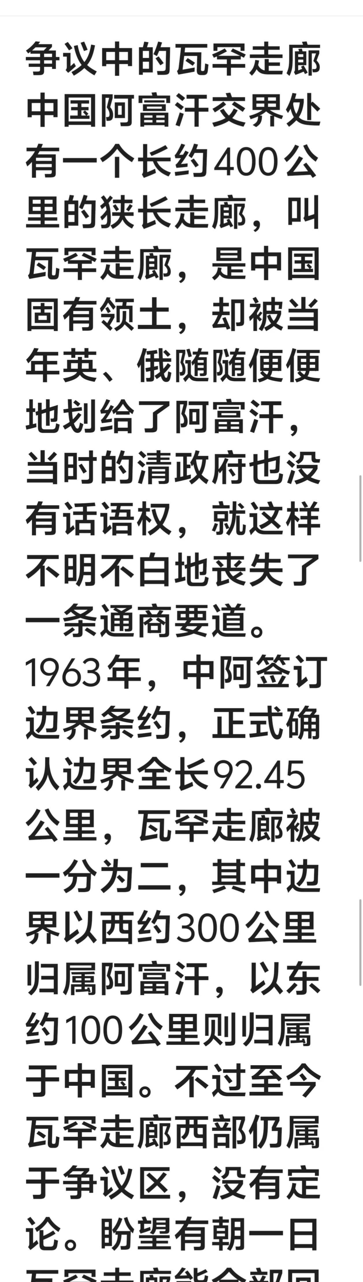 瓦罕走廊是个很有故事的地方。它在帕米尔高原南部和兴都库什山脉间，全长约400公里