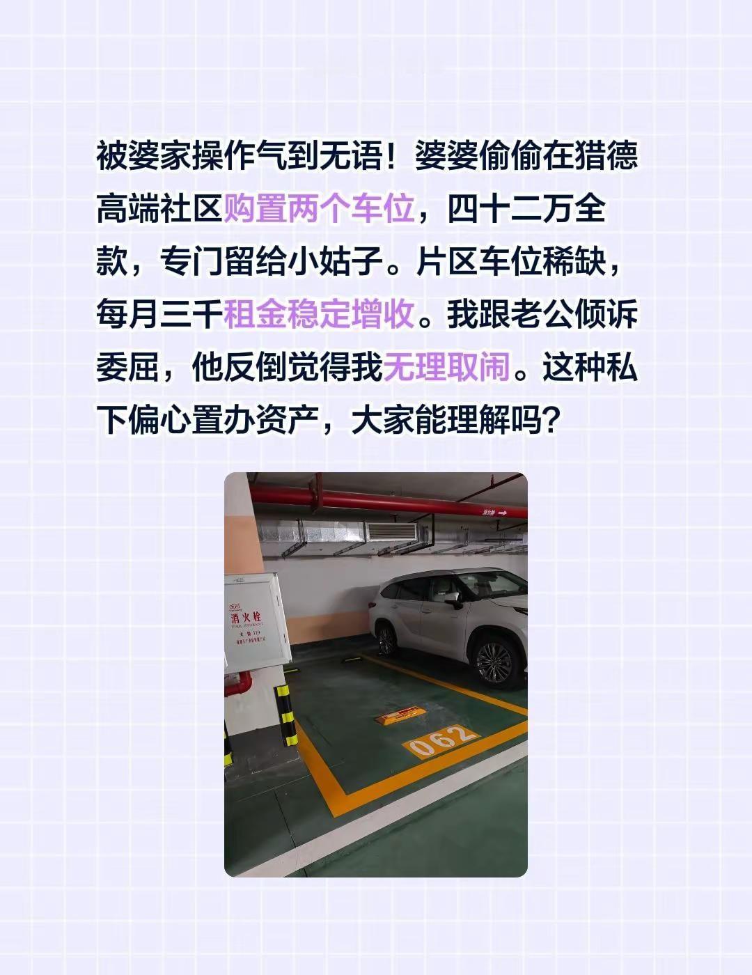 被婆家操作气到无语！婆婆偷偷在猎德高端社区购置两个车位，四十二万全款，专门留给小