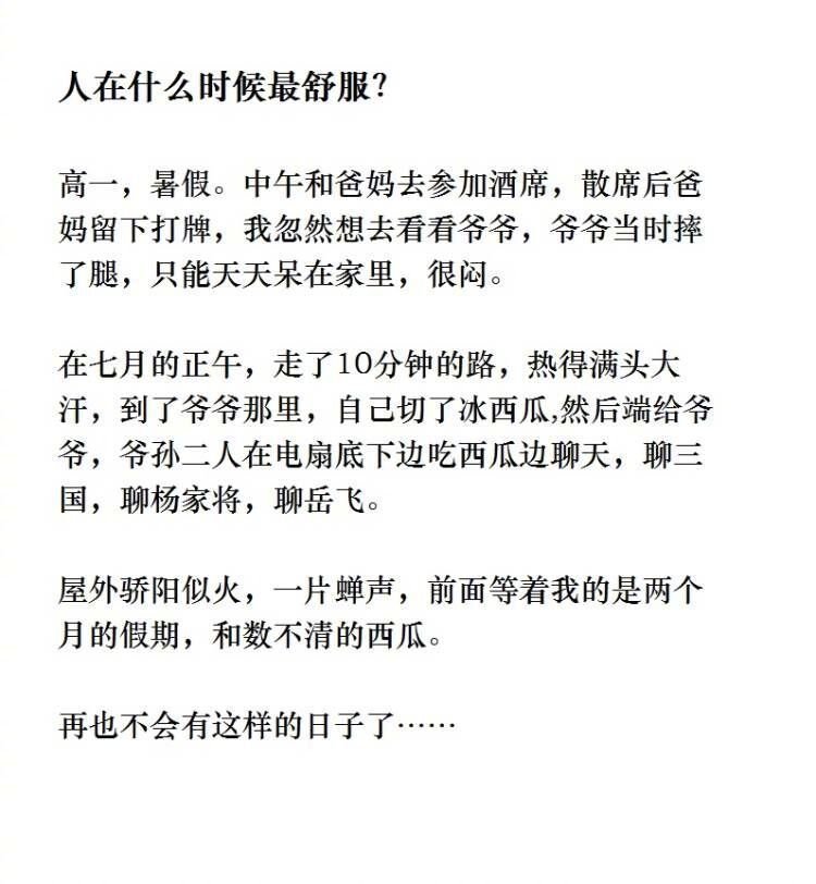 人什么时候会感到最舒服？