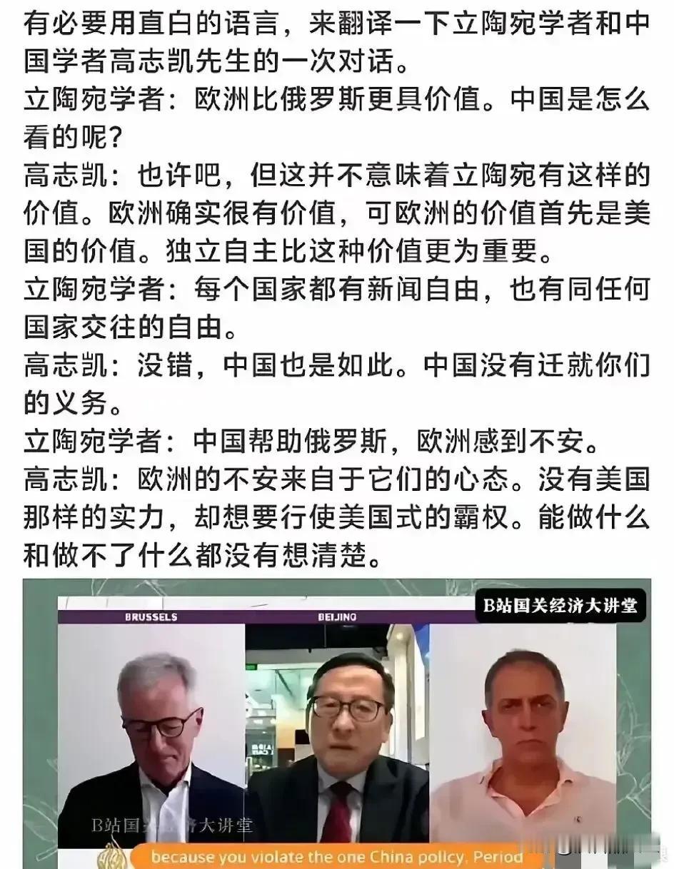 从立陶宛学者和高志凯先生的对话，你就知道欧洲现在为什么这么傲慢。在一位立陶宛